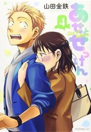 Sweat and Soap Volume 4 (Kintetsu Yamada)