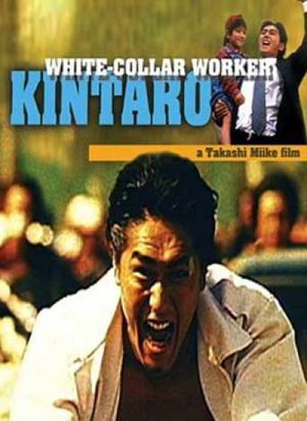 White-Collar Worker Kintaro (1999)