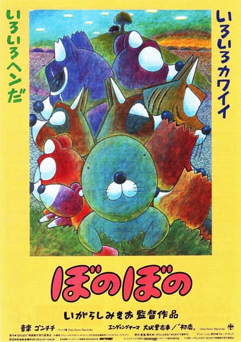 Bonobono (1993)