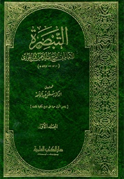 التبصرة (ابن الجوزي)