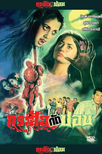 Filth Eating Spirit Bites Ogre (1990)