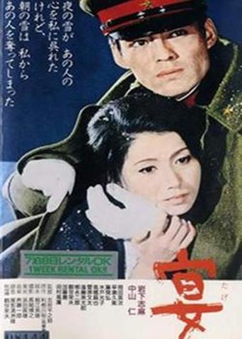 Utage (1967)