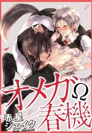 Omega Shunki (Akahoshi Jake)