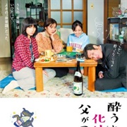 You to Bakemono Ni Naru Chichi Ga Tsurai (2020)