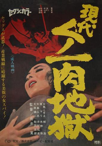 Modern Female Ninja: Flesh Hell (1968)