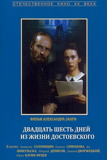 Twenty Six Days in the Life of Dostoevsky (1981)