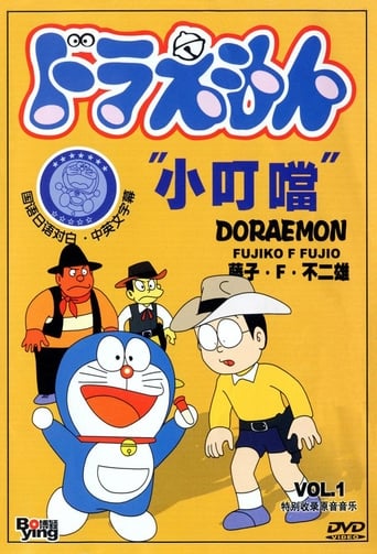 Doraemon Comes Back (1998)