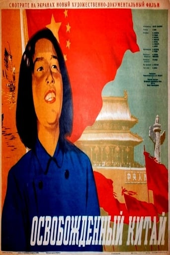 The New China (1951)