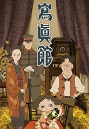 Shashinkan (2013)
