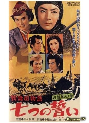 The Seven Vows, Part 2 (1957)