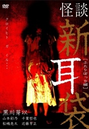 Tales of Terror 4 (2005)