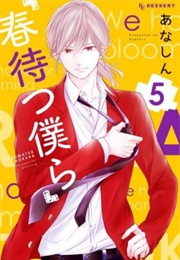 Waiting for Spring Volume 5 (Anashin)