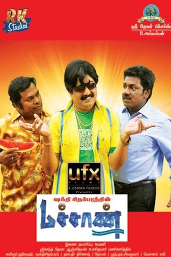 Machan (2014)