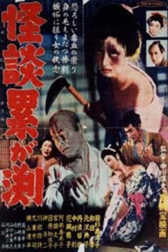 The Ghost of Kasane (1957)