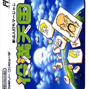 Shin 4 Nin Uchi Mahjong