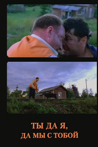 Just the Two of Us (2001)