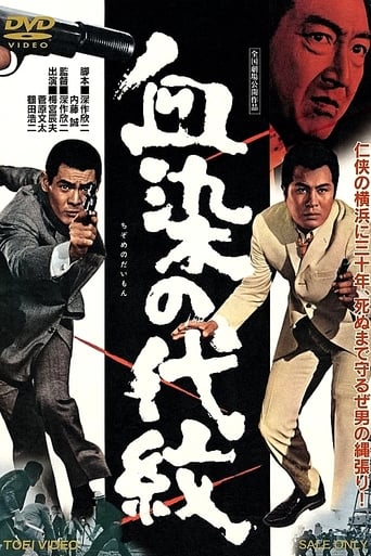 Bloodstained Clan of Honor (1970)
