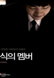 Members of the Funeral (2009)