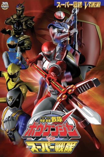 Gogo Sentai Boukenger vs. Super Sentai (2007)