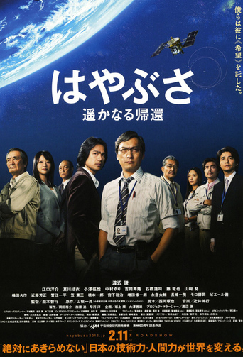 Hayabusa: The Long Voyage Home (2012)