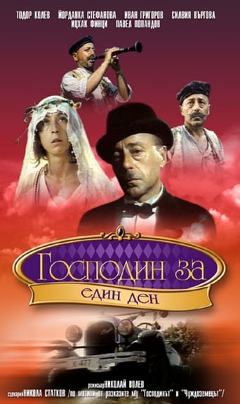 King for a Day (1983)