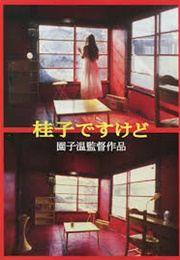 I Am Keiko (1997)