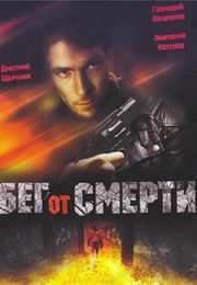 Run From Death (1996)