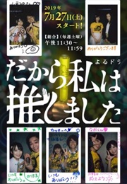 Dakara Watashi Wa Oshimashita (2019)