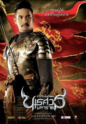King Naresuan (2007)