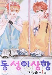 Utopia of Homosexuality (Sangeun Lee)