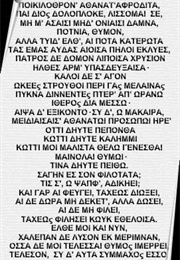 Hymn to Aphrodite (Sappho)