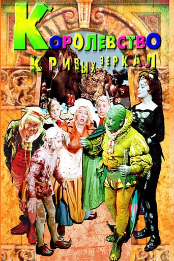 Kingdom of Crooked Mirrors (1963)