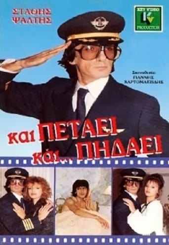 Ακαταμάχητος Πιλότος (1988)