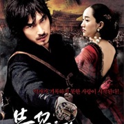 The Sword With No Name (2009)