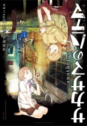 Sakasama No Patema: Another Side (Yoshiura, Yasuhiro (Story), Toi8 (Art))