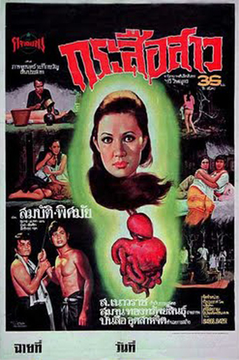 Ghost of Guts Eater (1973)