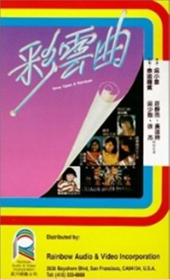 Once Upon a Rainbow (1982)