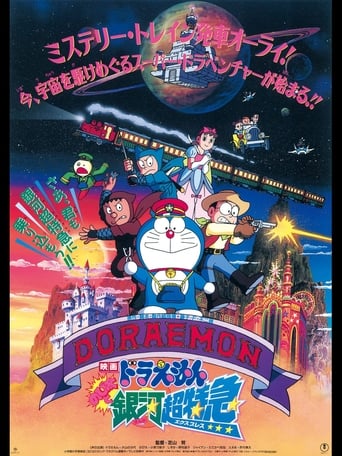 Doraemon: Nobita and Galactic Express (1996)