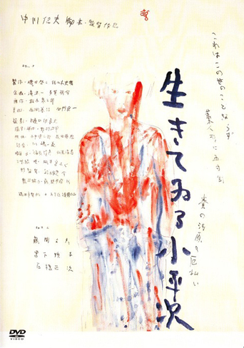 The Living Koheiji (1982)