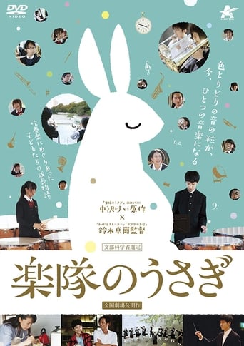 A Band Rabbit and a Boy (2013)