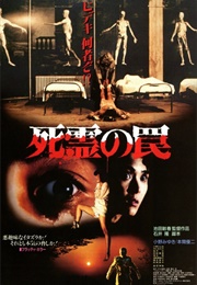 Evil Dead Trap (1988)