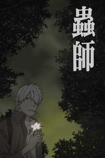 Mushishi: The Shadow That Devours the Sun (2014)