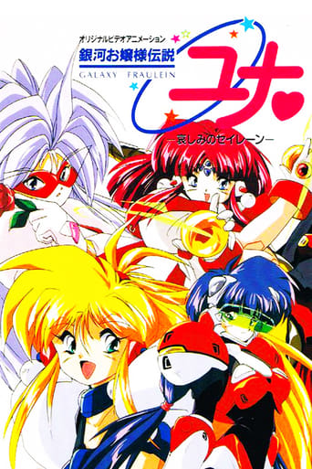 Galaxy Fraulein Yuna (1995)