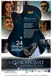 The Contestant: Deadly Show (2016)