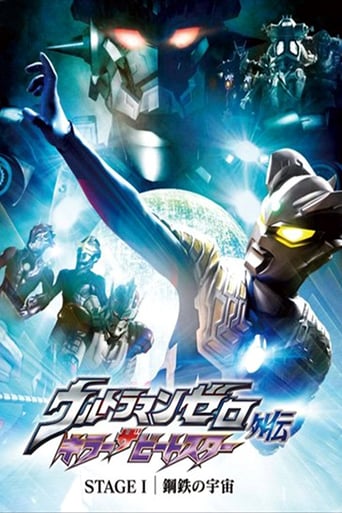 Ultraman Zero Gaiden: Killer the Beatstar Stage I - Universe of Steel (2011)