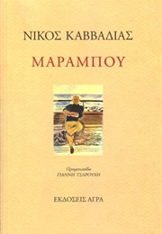 Μαραμπού (Νίκος Καββαδίας)