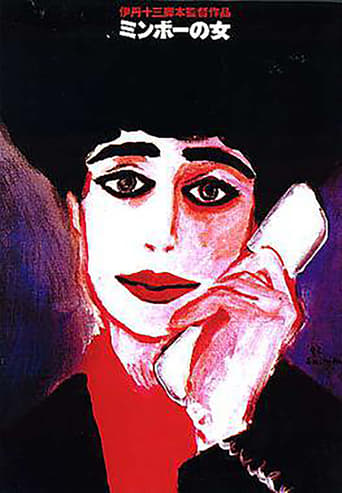 Minbo: The Gentle Art of Japanese Extortion (1992)