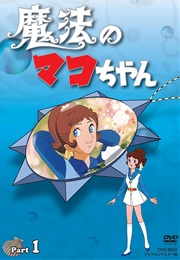 Mahou No Mako-Chan (1970)