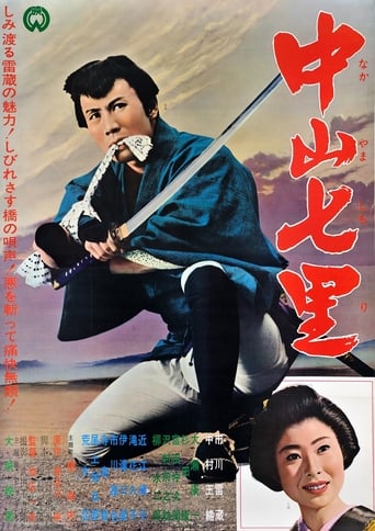 Seven Miles to Nakayama (1962)