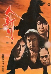 Hitokiri (1969)